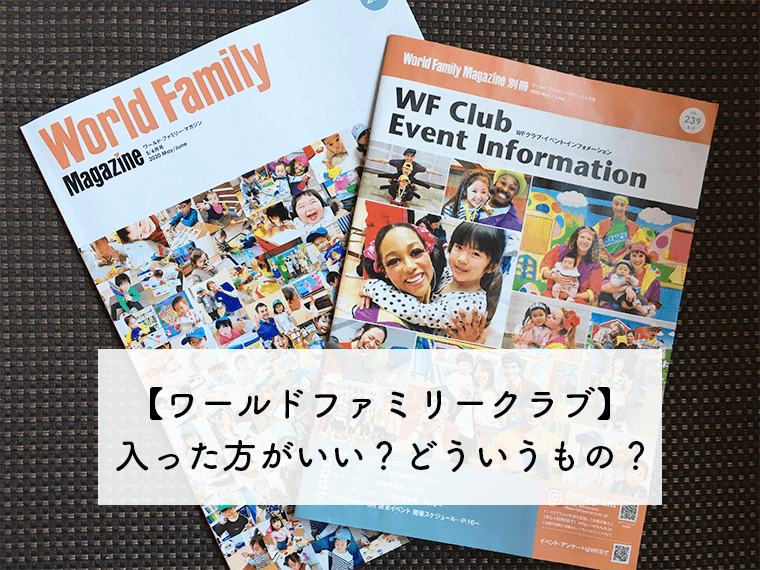 クラブ ワールド ファミリー ワールドファミリークラブにログインする方法。パスワード再発行や会員番号の調べ方