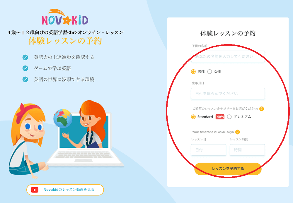 NovaKid、申込方法