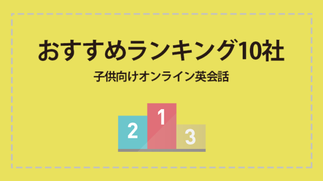 J Prepキッズの説明会に行ってきたので口コミレビューします こども英語堂