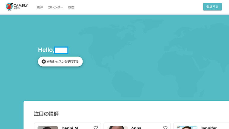キャンブリーキッズ、体験申込み
