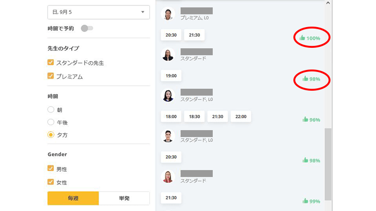 オンライン英会話、子供、初心者、講師