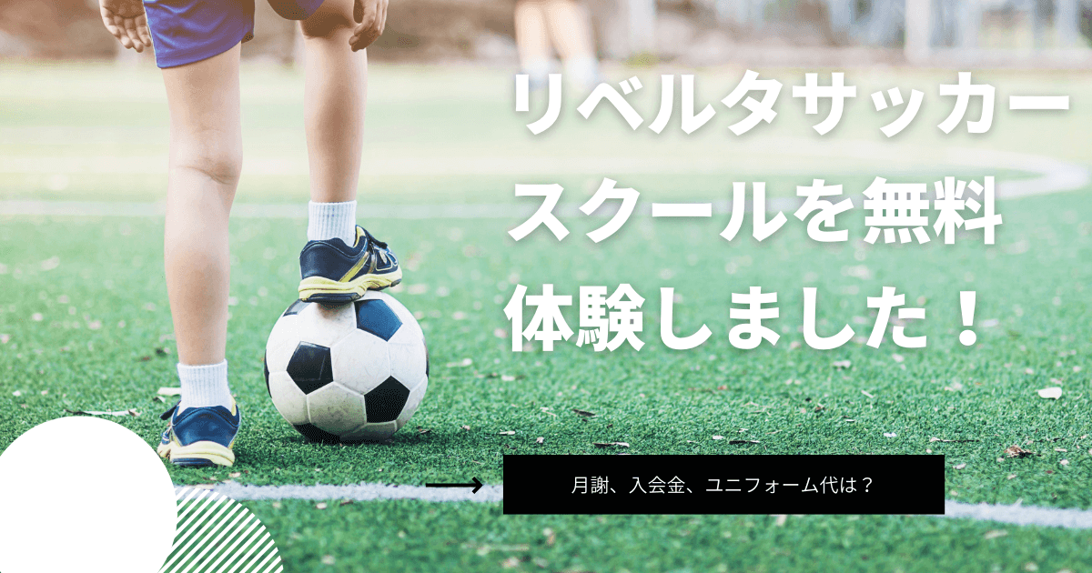 東京大放出セール リベルタ　サッカー　ユニフォーム トレーニング用品