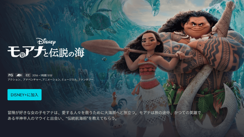 『モアナと伝説の海』冒険と美しいハワイの物語。