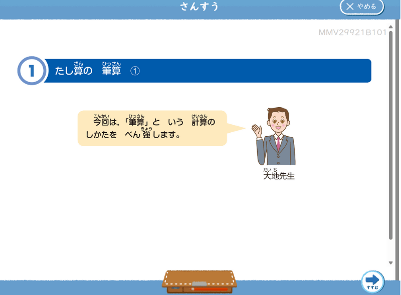 Z会のタブレット教材の画像