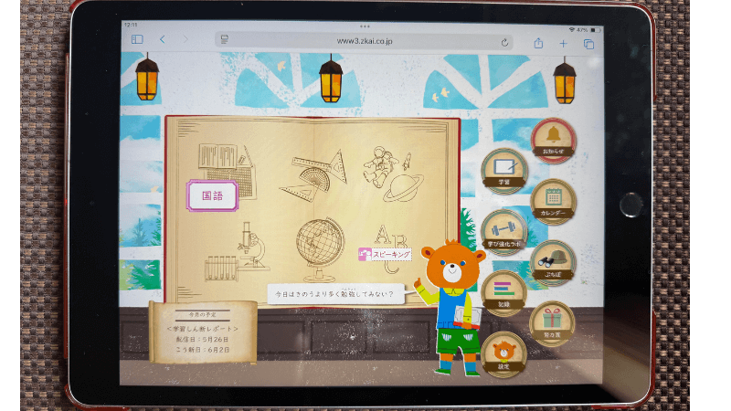 Z会のタブレット画面