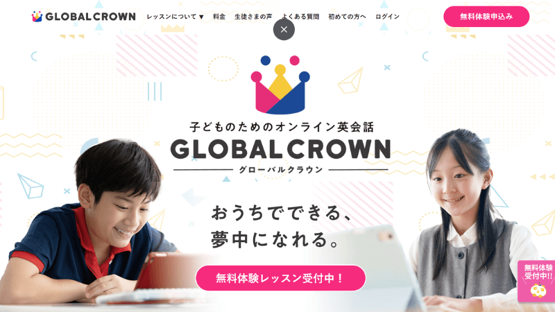 グローバルクラウン公式サイト