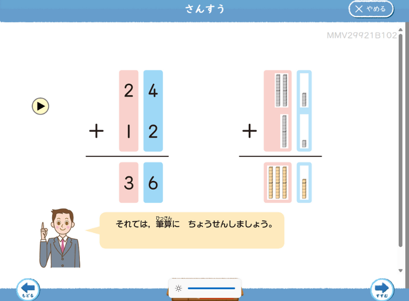 Z会のタブレット教材の画像