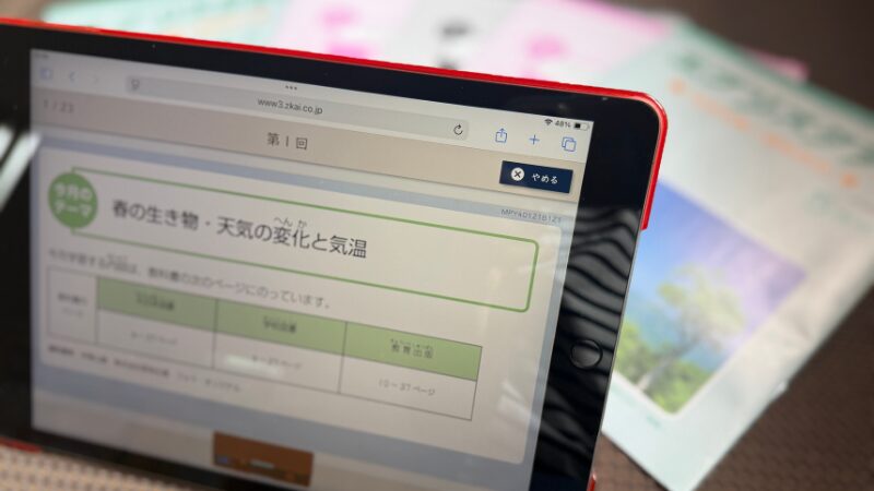 Z会のタブレット画面
