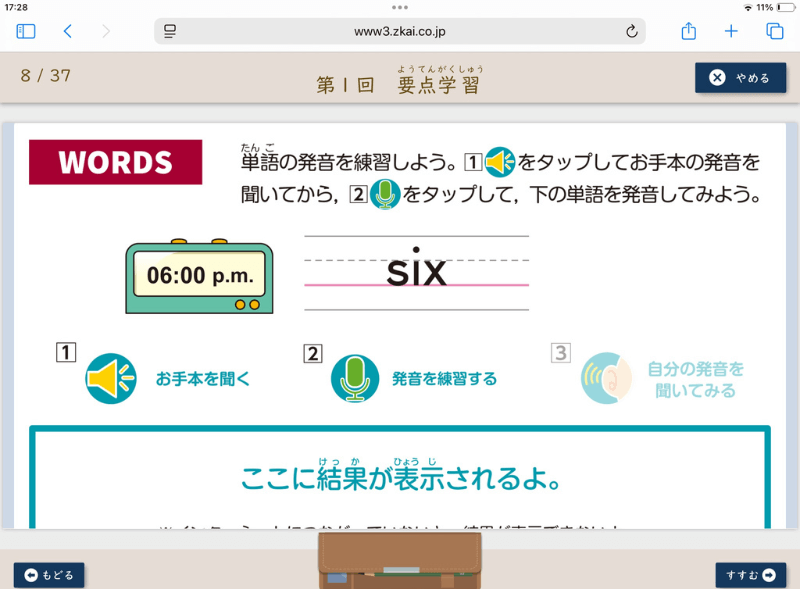Z会のタブレット画面