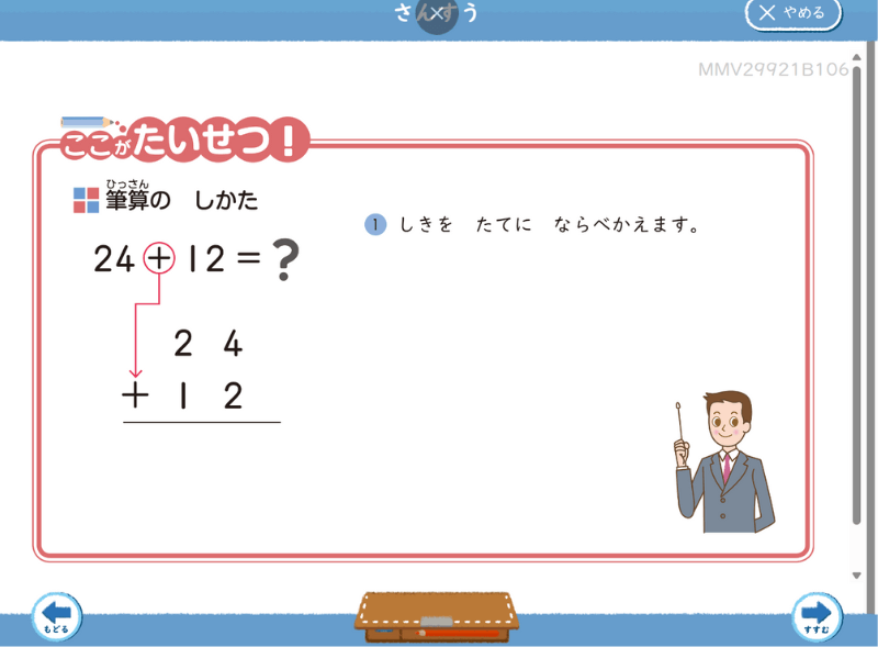 Z会のタブレット教材の画像