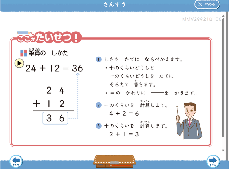 Z会のタブレット教材の画像