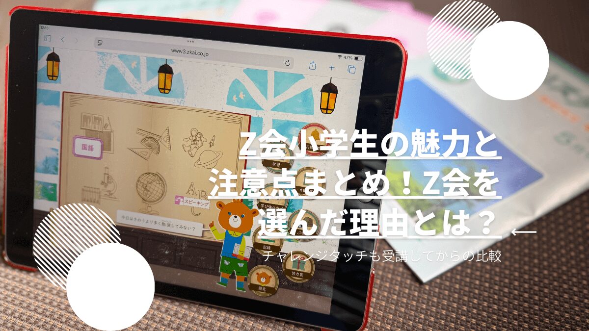 Z会のタブレットと紙の画像